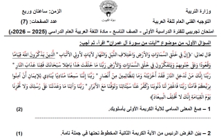 نموذج اختبار تجريبي لغة عربية الصف التاسع الفصل الأول