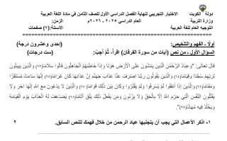 نموذج اختبار تجريبي لغة عربية الصف الثامن الفصل الأول