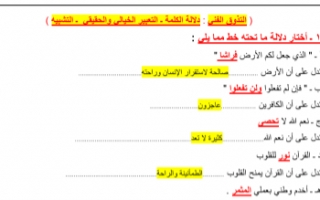 مذكرة التذوق الفني عربي للصف الخامس الفصل الأول إعداد أ.حمادة ماهر