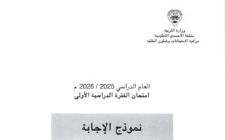 نموذج اجابة امتحان لغة انجليزية الصف التاسع الفصل الأول 2025-2026 #الأحمدي