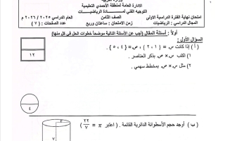 امتحان رياضيات الصف الثامن الفصل الأول 2025-2026 #الأحمدي