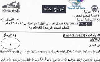 نموذج إجابة امتحان عربي للصف السادس فصل أول #الخاص 2022