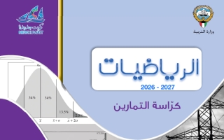 كراسة التمارين رياضيات الصف الحادي عشر علمي الفصل الأول 2026-2027