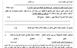 نموذج1 للاختبار القصير1 عربي ثاني عشر فصل ثاني #أ. حنان عيد 2023-2024