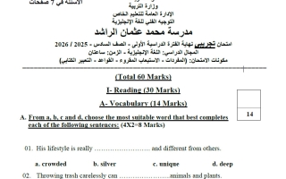 نموذج اختبار تجريبي 1 لغة انجليزية الصف السادس الفصل الأول