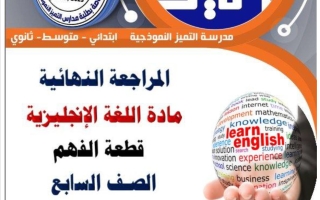 قطعة الفهم للغة الانجليزية الصف السابع الفصل الثاني