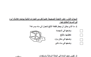 ورقة عمل تدريبية علوم الصف الثاني الفصل الثاني