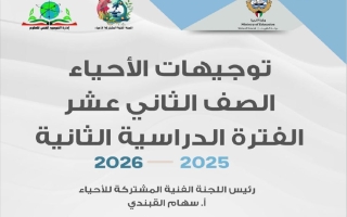 توجيهات الأحياء للصف الثاني عشر الفصل الثاني 2025-2026