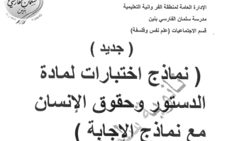 نماذج اختبارات دستور ثاني عشر ف1 #م. سلمان الفارسي