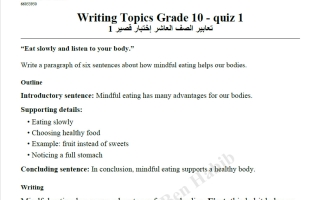 تعابير الاختبار القصير لغة انجليزية الصف العاشر الفصل الأول