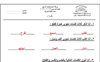 ورقة عمل1 محلولة عربي رابع ابتدائي فصل أول #أ. شريف جميل 2023 2024