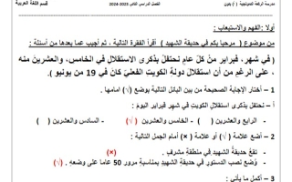 ورقة عمل3 محلولة عربي ثالث ابتدائي فصل ثاني #م. الرفعة 2023-2024