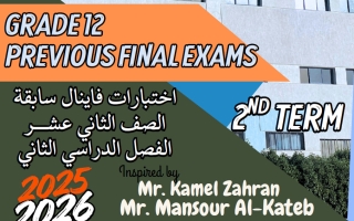 اختبارات سابقة لغة انجليزية الصف الثاني عشر الفصل الثاني 2025-2026 أ محمد فتحي