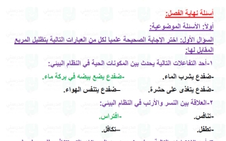 حل تقويم فصل الأنظمة البيئية تتغير علوم الصف الرابع