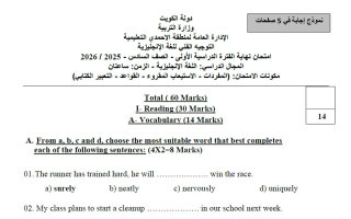 اجابة نماذج تجريبية للاختبار النهائي لغة انجليزية الصف السادس الفصل الأول #الأحمدي