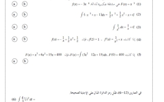 بنود موضوعي للاختبار التقويمي1 رياضيات ثاني عشر علمي فصل ثاني #أ. أحمد 2023-2024