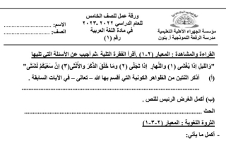 ورقة عمل(1) عربي خامس ابتدائي ف2 #م. الرفعة النموذجية 2022 2023