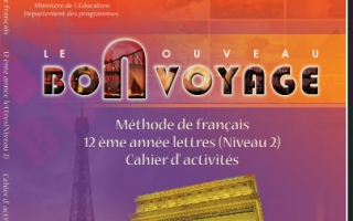 كتاب التدريبات لغة فرنسية للصف الثاني عشر