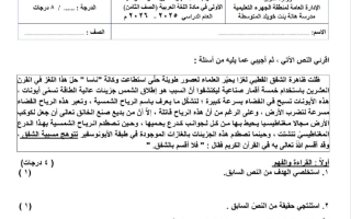حل مراجعة اختبار قصير لغة عربية الصف الثامن الفصل الأول