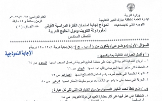 نموذج اجابة امتحان اجتماعيات الصف السادس الفصل الأول 2025-2026 #مبارك