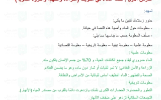 حل درس قصة الماء في الكويت لغة عربية الصف التاسع
