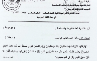 نموذج إجابة عربي للصف السابع فصل أول مبارك الكبير 2022