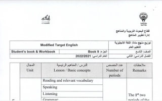 توزيع منهج اللغة الانجليزية الصف التاسع الفصل الثاني 2021 -2022