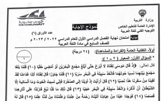 نموذج إجابة امتحان عربي للصف السابع فصل أول #الخاص 2022 2023