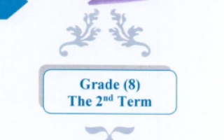 Grade 8 Unit 7 12 answers emano انجليزي ثامن ف2