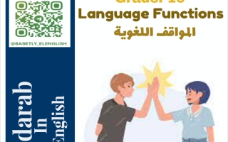 المواقف اللغوية للغة الانجليزية الصف العاشر الفصل الثاني أ محمد عمران