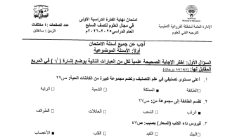 نموذج اجابة امتحان علوم الصف السابع الفصل الأول 2025-2026 #الفروانية