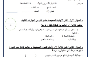 الاختبار التجريبي الأول علوم الصف التاسع الفصل الأول