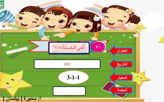بوربوبنت درس لغتي الجميلة (1) عربي ثاني ابتدائي ف1 #أ. سميرة بيلسان 2022 2023