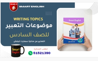 تعبير لغة انجليزية الصف السادس الفصل الثاني أ خالد سليم