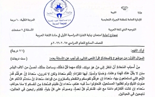 نموذج اجابة امتحان لغة عربية الصف السابع الفصل الأول 2025-2026 #الجهراء