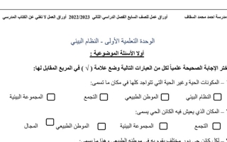 أوراق عمل (غير محلولة) علوم سابع ف2 #م. أحمد السقاف 2022 2023