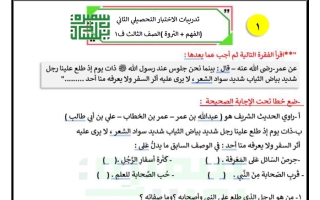 تدريبات الاختبار التحصيلي الثاني (الفهم - الثروة) لغة عربية الصف الثالث الفصل الأول أ سميرة بيلسان