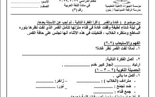 ورقة عمل(3) (غير محلولة) عربي خامس ابتدائي ف2 #م. الرفعة 2022 2023