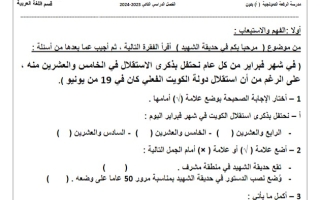 ورقة عمل3 عربي ثالث ابتدائي فصل ثاني #م. الرفعة 2023-2024