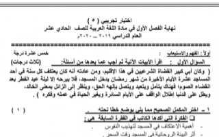 اختبار تجريبي 5 عربي للصف الحادي عشر الفصل الأول إعداد أ.محمد قاعود الشربيني