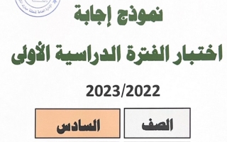 نموذج إجابة امتحان انجليزي للصف السادس فصل أول #مبارك الكبير 2022 2023