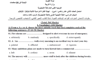 نماذج امتحانات نهائية سابقة للغة الانجليزية الصف الثاني عشر الفصل الثاني