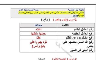 الثروة اللغوية عربي ثاني عشر ف2 #أ. خلود غنوم 2022 2023