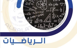 نماذج محلولة للاختبار القصير1 رياضيات ثاني عشر علمي فصل ثاني #أ. محمد البلاطي 2024-2025