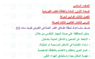حل درس القانون الثالث للحركة علوم الصف السادس الفصل الأول