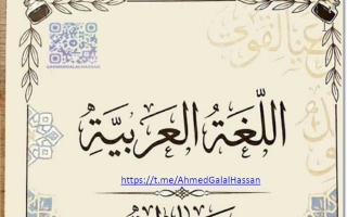 مراجعة الاختبار القصير لغة عربية الصف الثامن الفصل الأول أ أحمد جلال