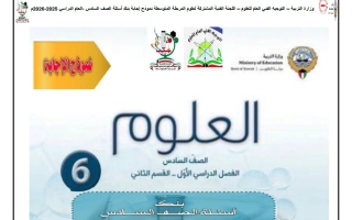اجابة بنك أسئلة (القسم الثاني) علوم الصف السادس الفصل الأول