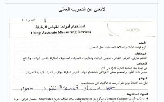 حل كراسة عملي فيزياء الصف العاشر الفصل الأول