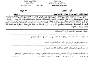 اختبار تجريبي لغة عربية الصف التاسع الفصل الأول #م. قتيبة