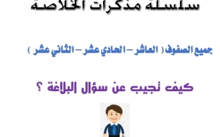 كيف تجيب عن سؤال البلاغة ؟ عربي حادي عشر علمي ف2 #أ. عبدالناصر حسن